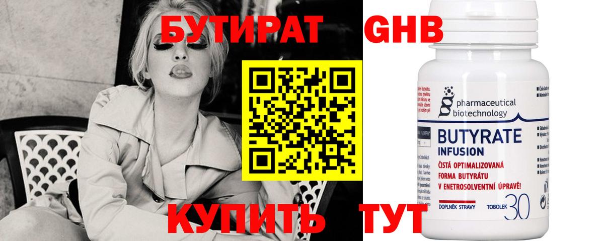 БУТИРАТ 99% Карпинск