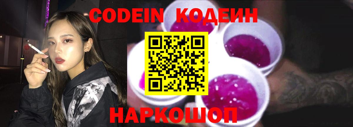 Карпинск  Codein Purple Drank  Вход с VPN  Кодеин Purple Drank 